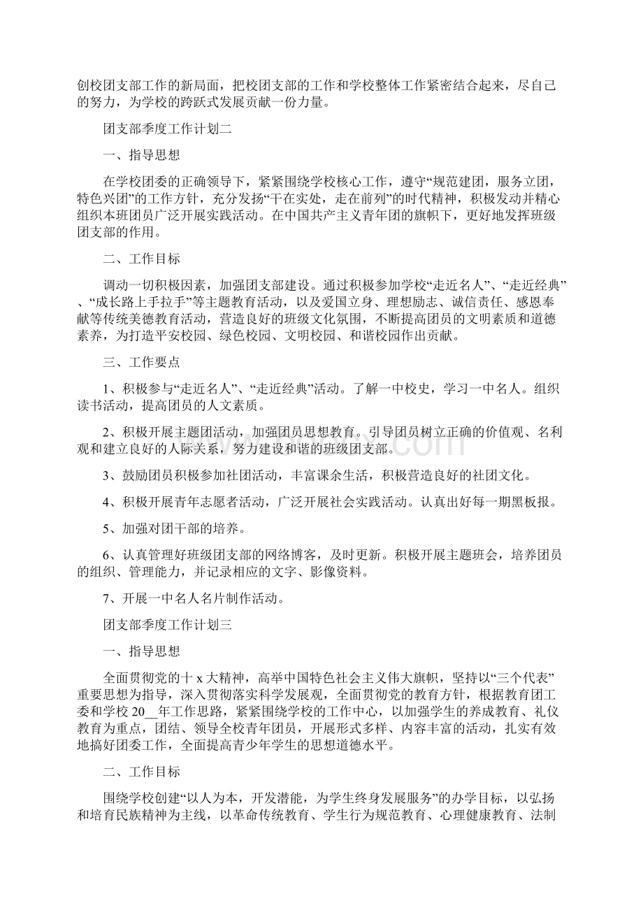 团支部季度工作计划及完成情况五篇Word格式.docx_第2页