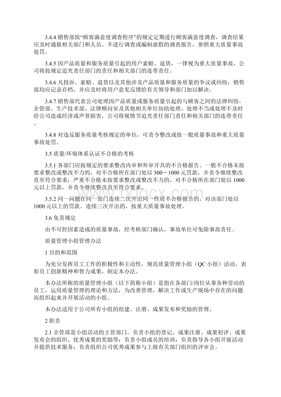 化工企业质量管理考核办法.docx_第3页