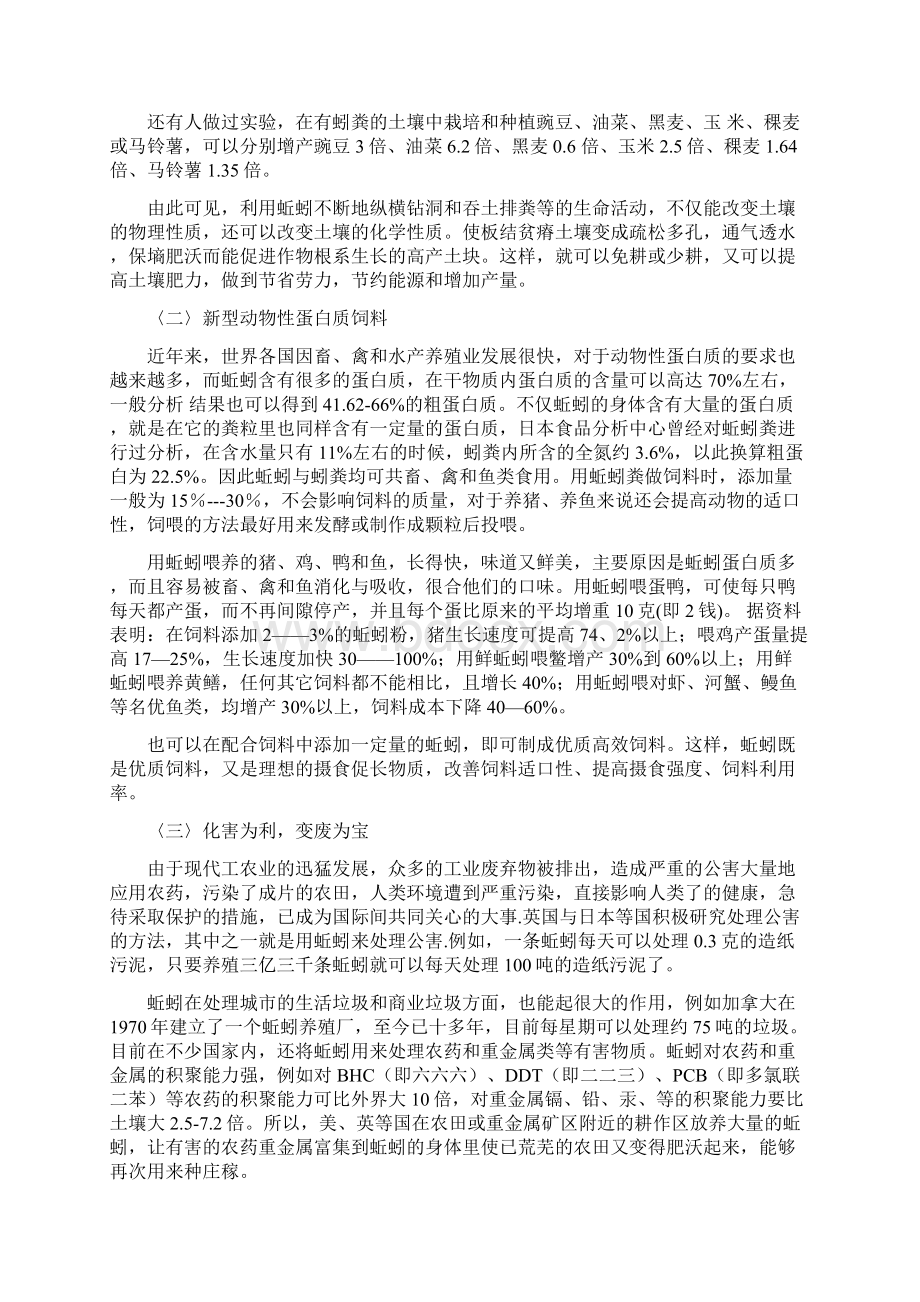 养蚯蚓创业计划书Word文件下载.docx_第2页