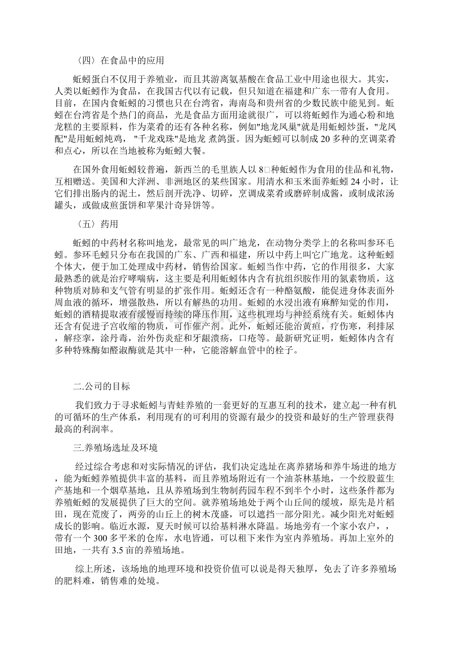 养蚯蚓创业计划书Word文件下载.docx_第3页