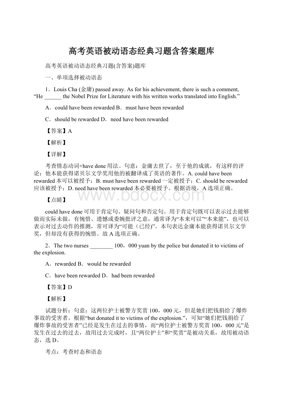 高考英语被动语态经典习题含答案题库.docx