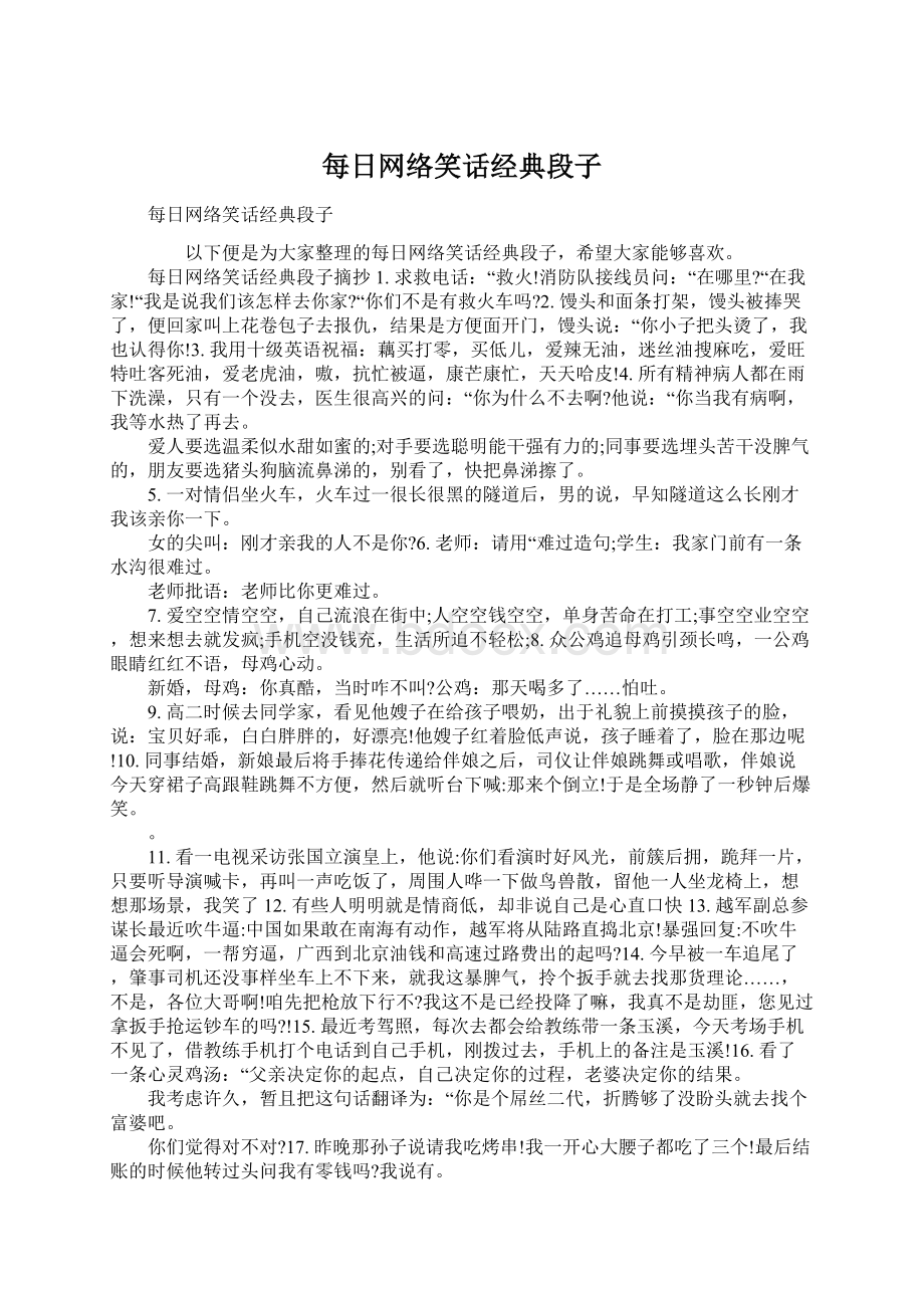 每日网络笑话经典段子.docx_第1页