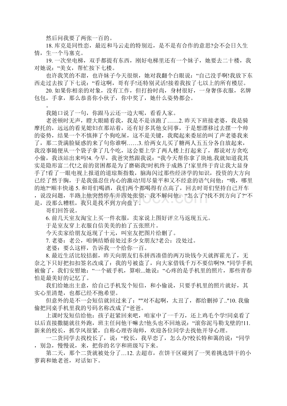 每日网络笑话经典段子.docx_第2页