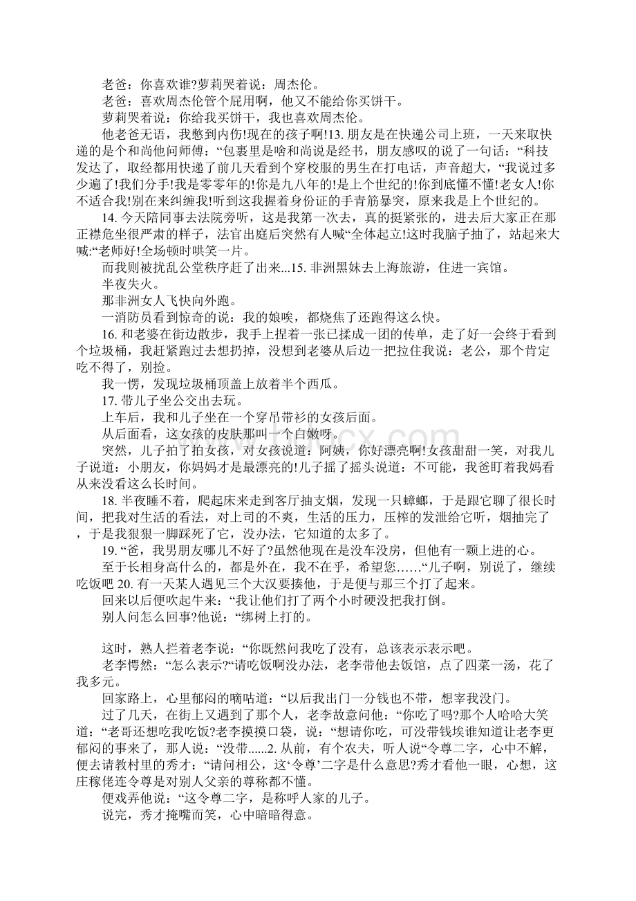 每日网络笑话经典段子.docx_第3页