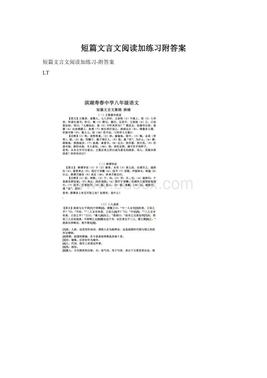 短篇文言文阅读加练习附答案Word下载.docx