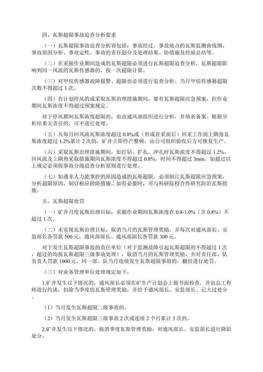 瓦斯超限分级管理制度.docx_第3页