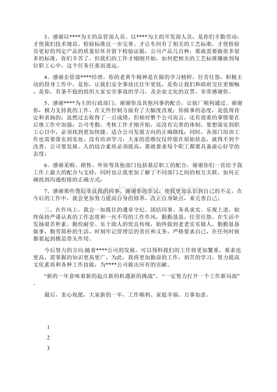 常务副总年终工作总结1900字.docx_第2页