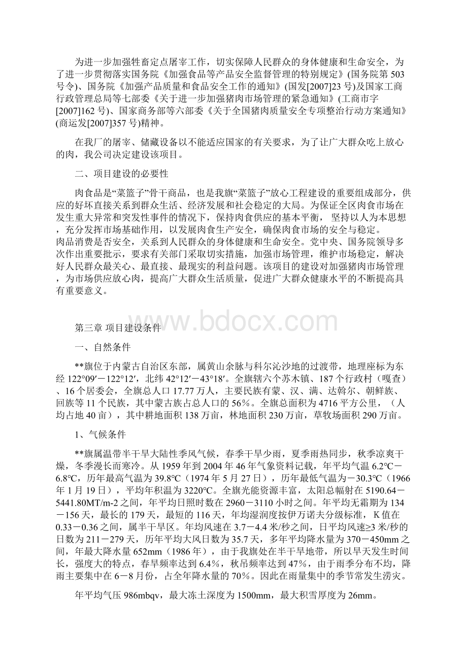 屠宰设备升级改造及冷库建设项目可行性研究报告.docx_第3页