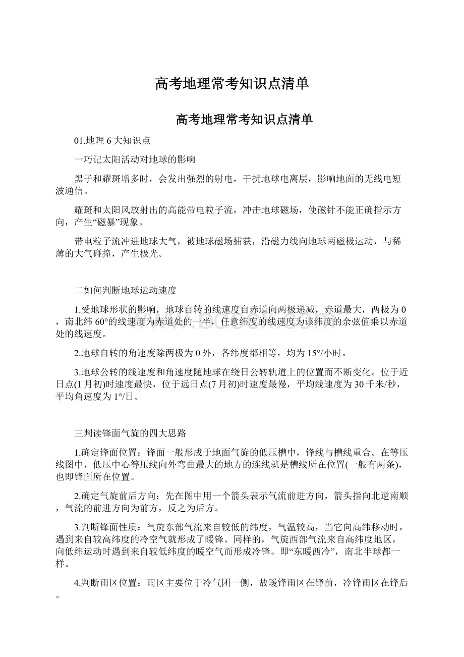 高考地理常考知识点清单.docx