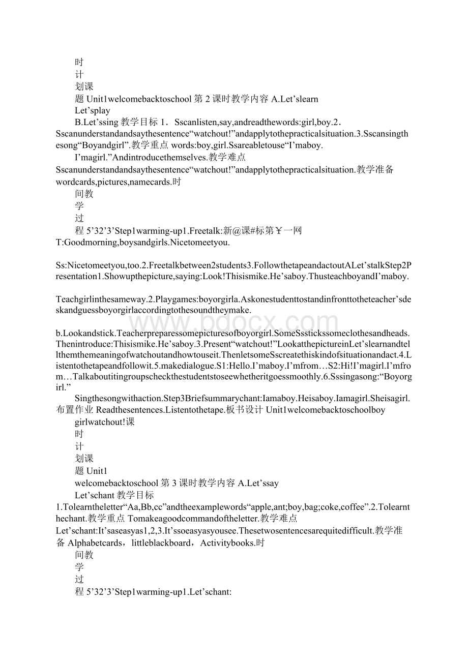 Unit1 Welcome Back to School上课学习上课学习教案表格Word文档格式.docx_第2页