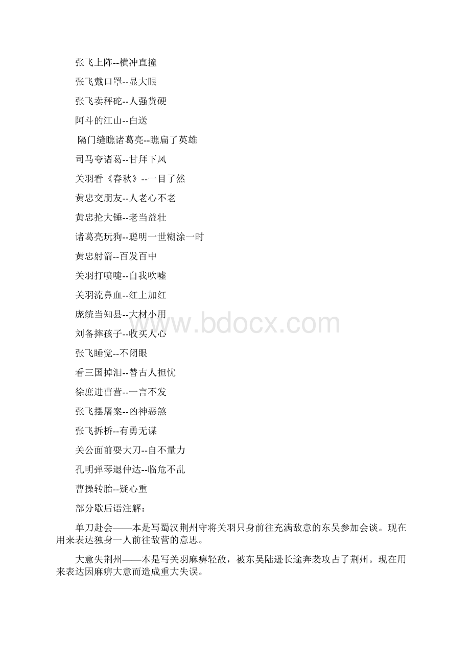 有关四大名著的成语歇后语.docx_第2页