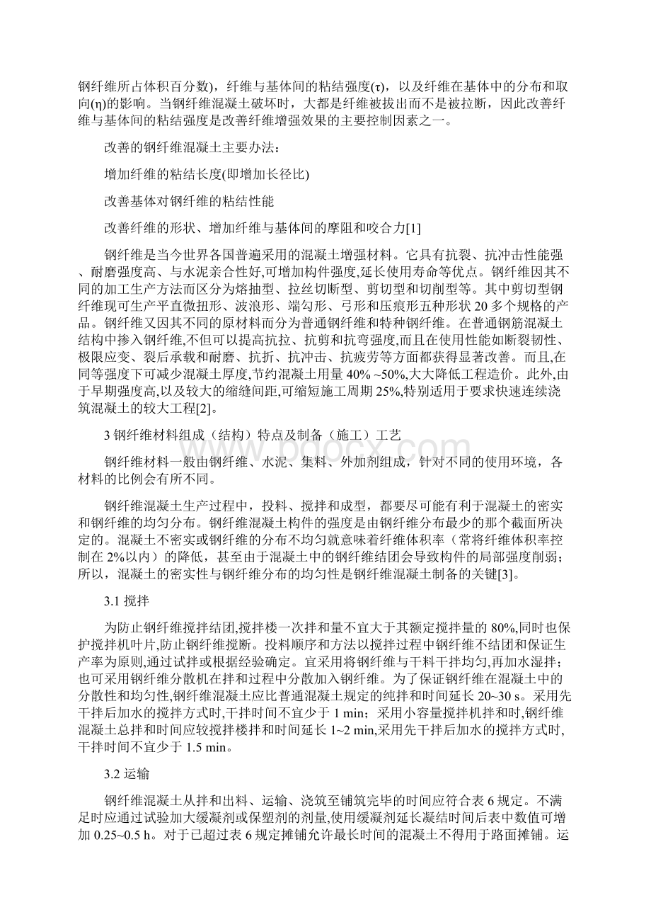 钢纤维混凝土在路面工程中的应用Word下载.docx_第2页