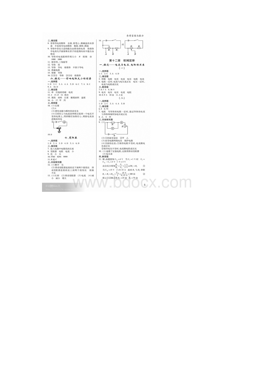 北师大九年级物理练习册答案.docx_第3页