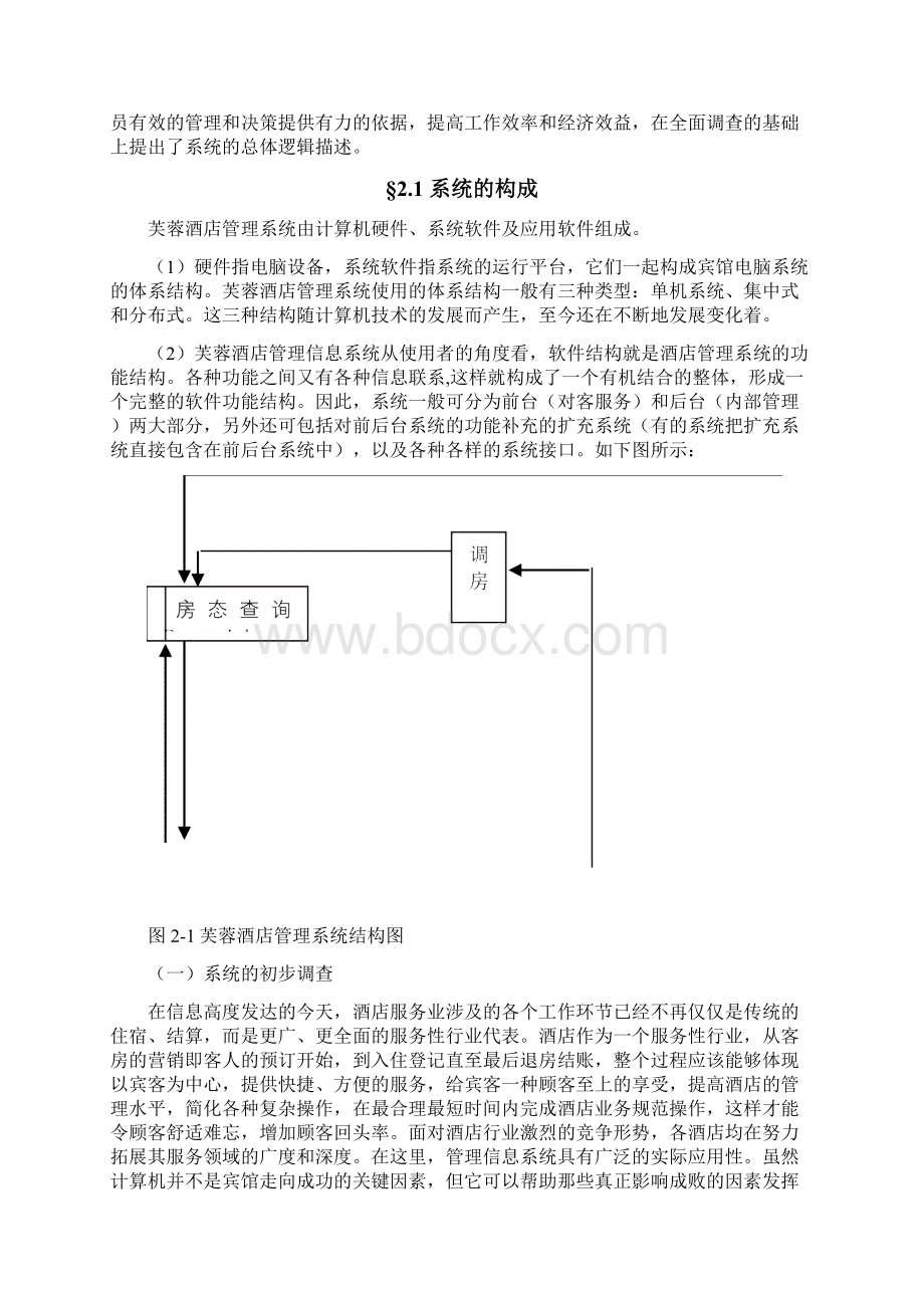 管理信息系统课程设计.docx_第3页