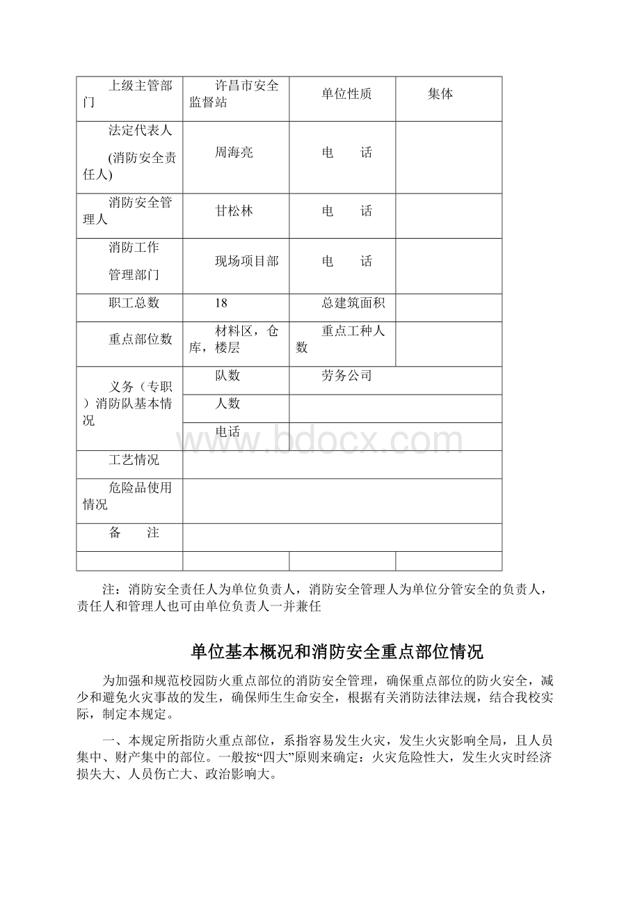 消防档案建立.docx_第2页