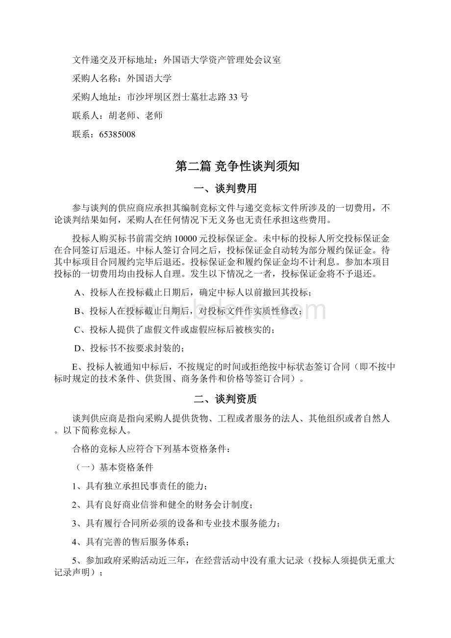 四川外语大学教务处网络教学平台.docx_第3页