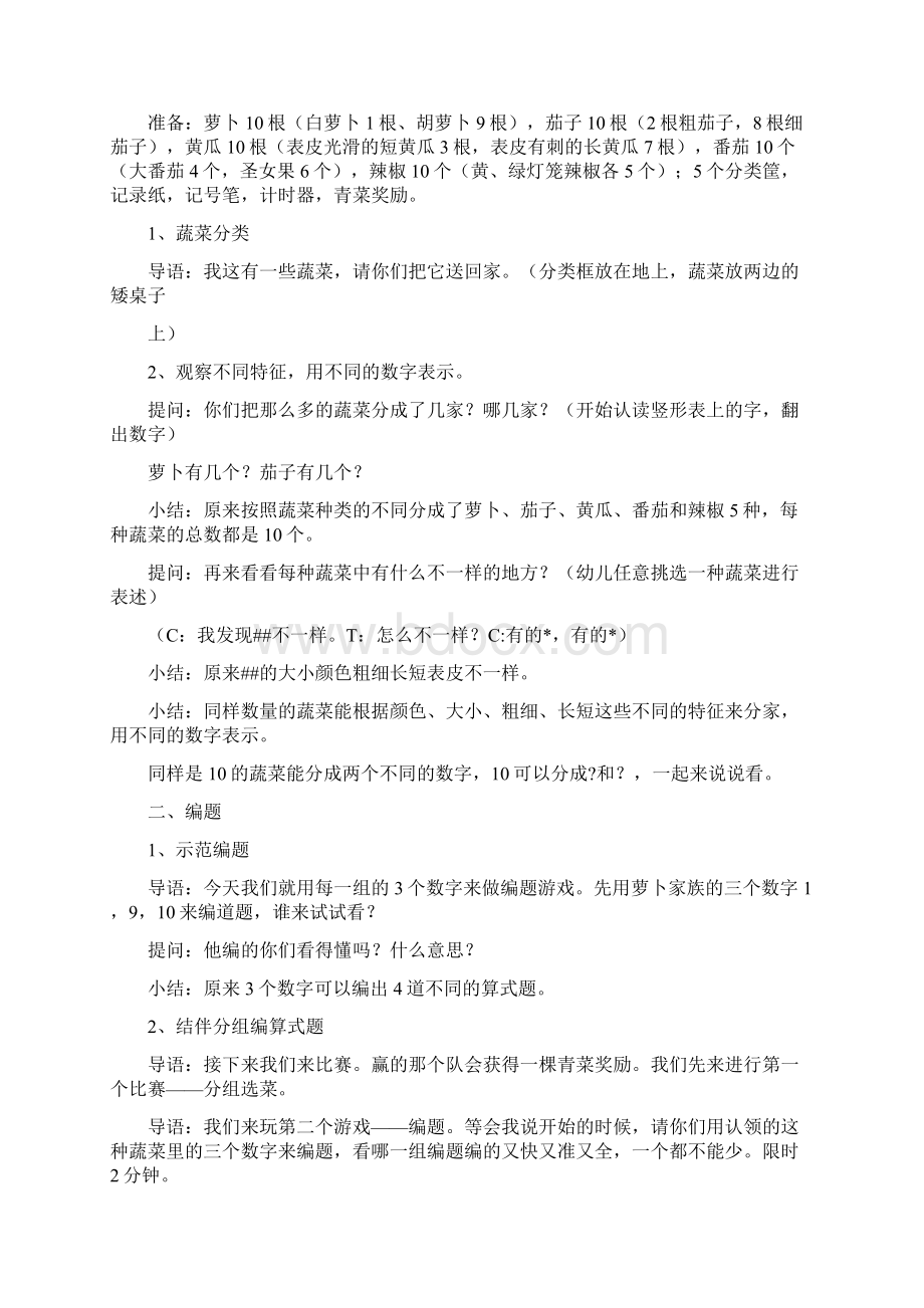 幼儿园科学优质课教案共10篇完整篇docWord格式文档下载.docx_第3页