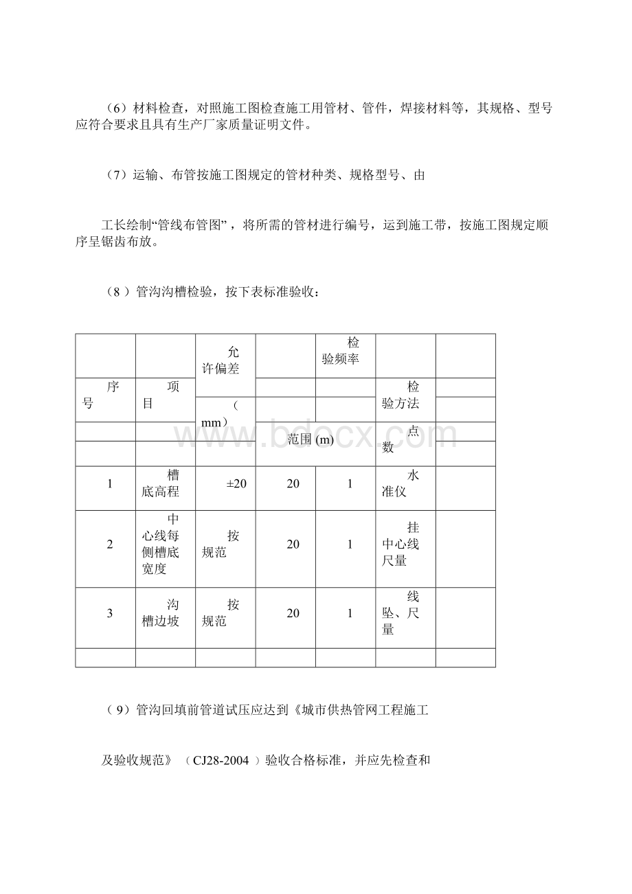 主要分部分项工程质量控制要点知识讲解.docx_第2页