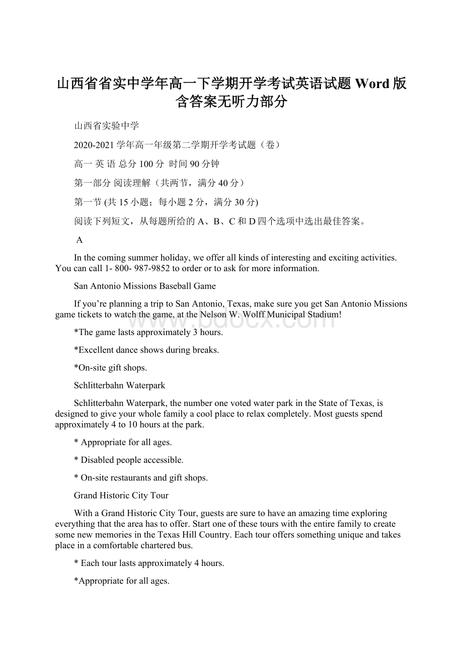 山西省省实中学年高一下学期开学考试英语试题 Word版含答案无听力部分Word格式.docx