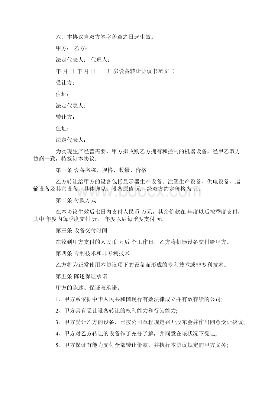 厂房转让协议书Word文档格式.docx_第2页