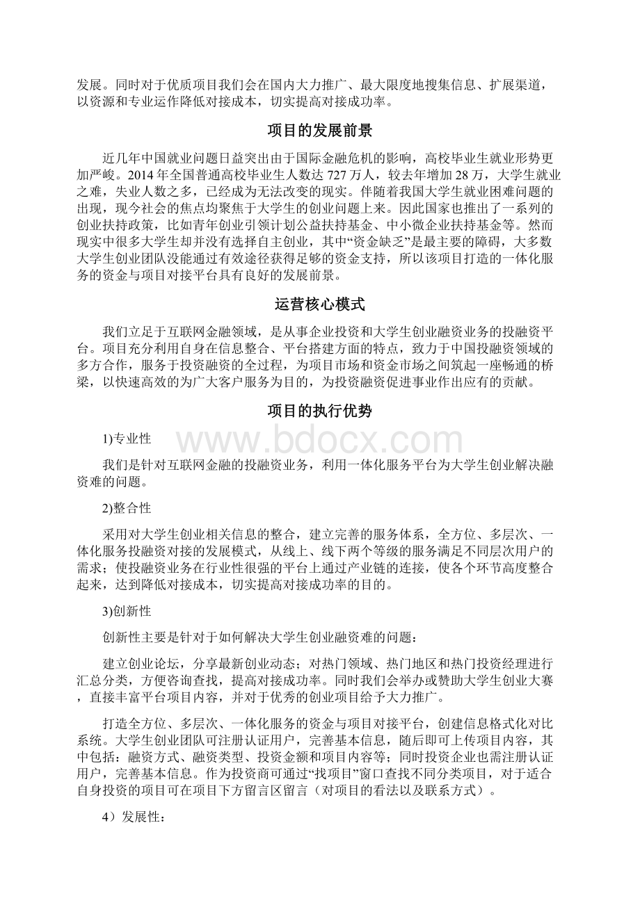 互联网金融项目策划书.docx_第2页