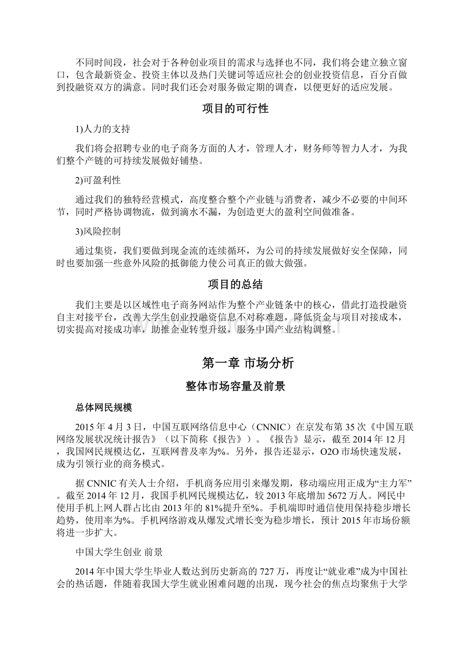 互联网金融项目策划书.docx_第3页