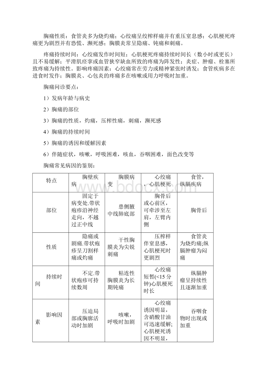 诊断学基础重点最新.docx_第3页