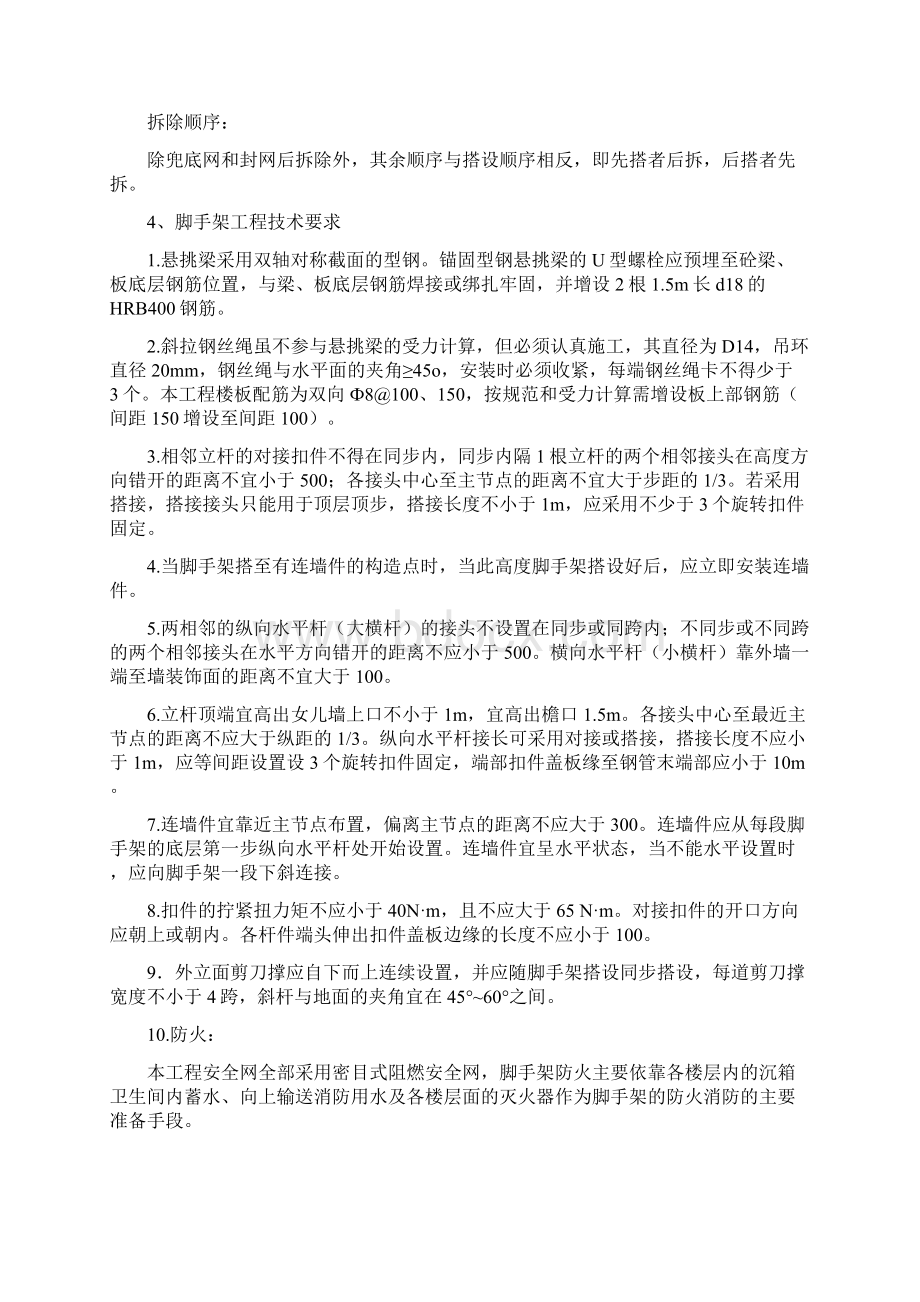 悬挑脚手架方案整套Word下载.docx_第3页