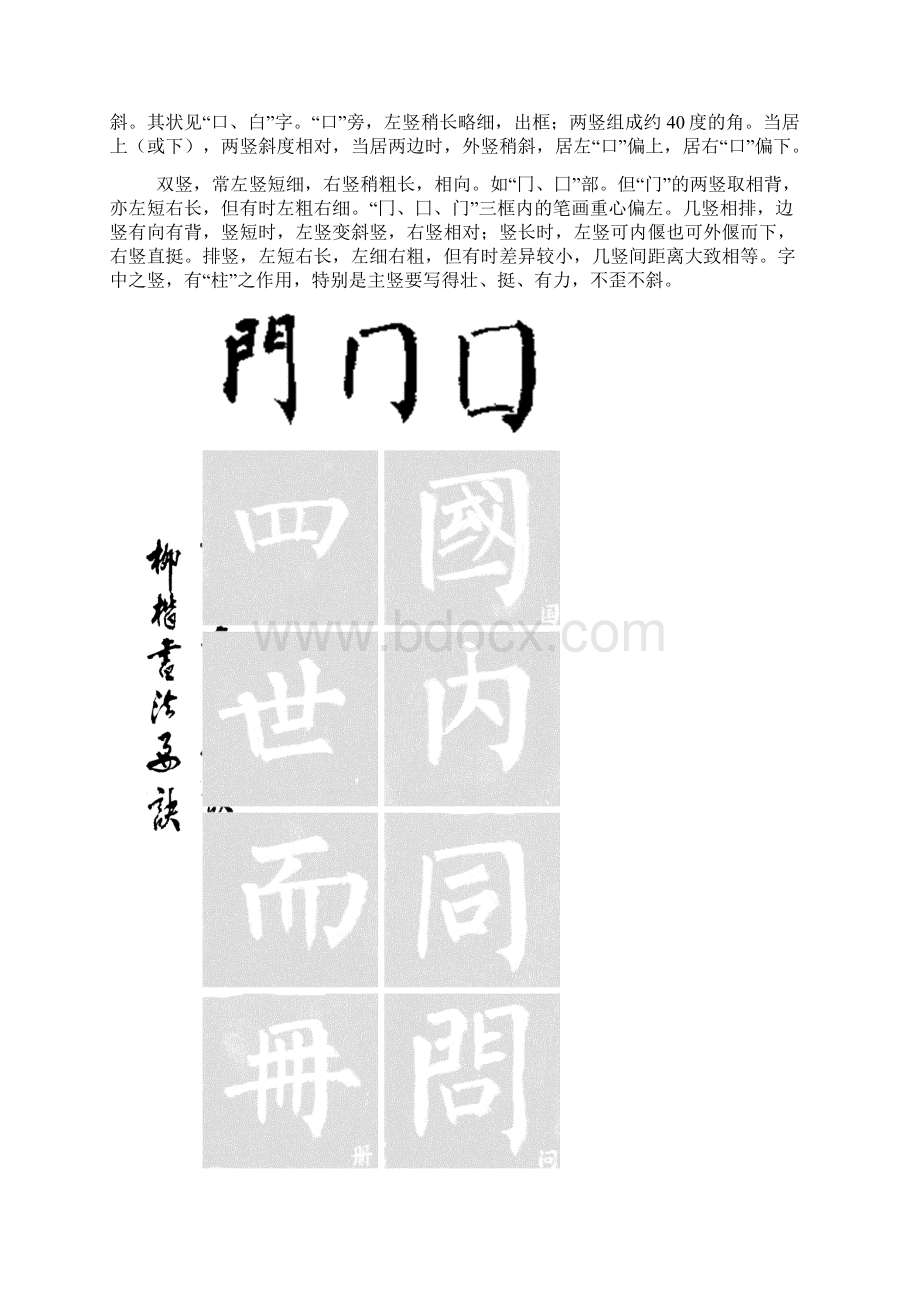 柳体楷书字帖最好.docx_第3页