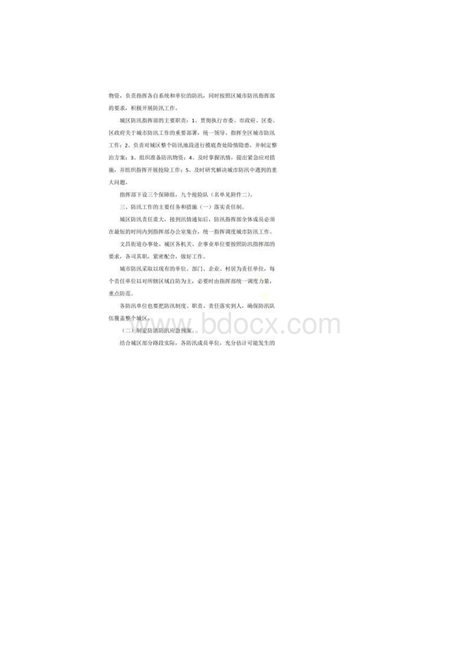 防汛工作方案4篇Word文档格式.docx_第2页