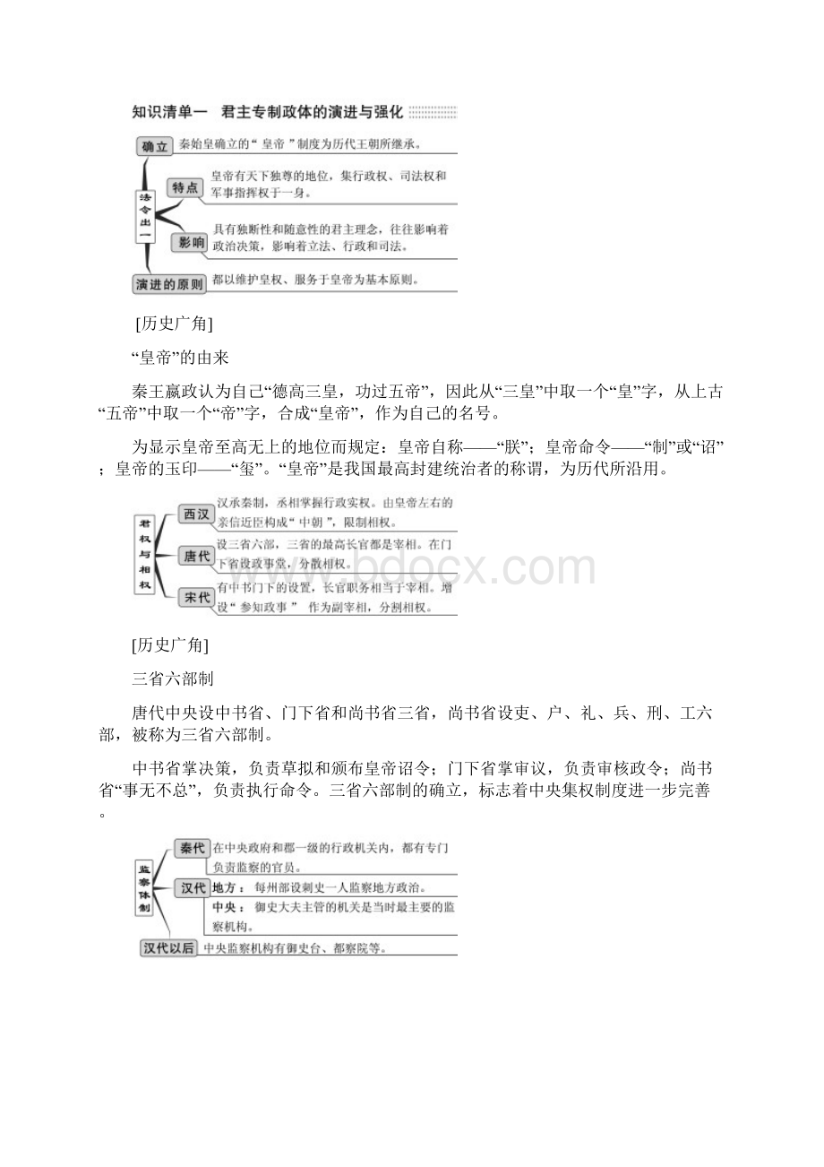 三维设计浙江专用高考历史总复习 君主专制政体的演进与强化和专制时代晚期的政治形态.docx_第2页