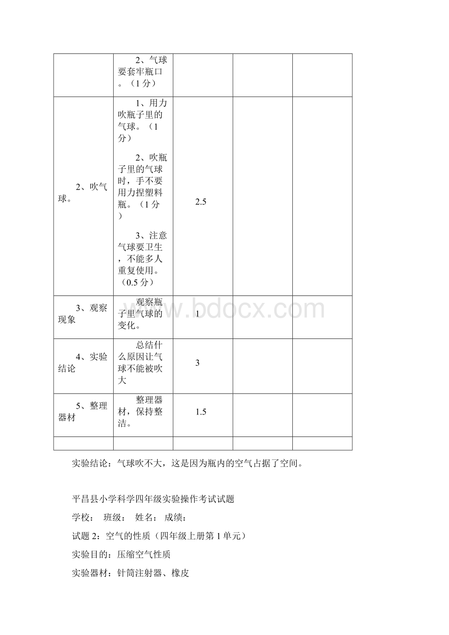 小学科学四年级上册实验操作考试试题.docx_第2页