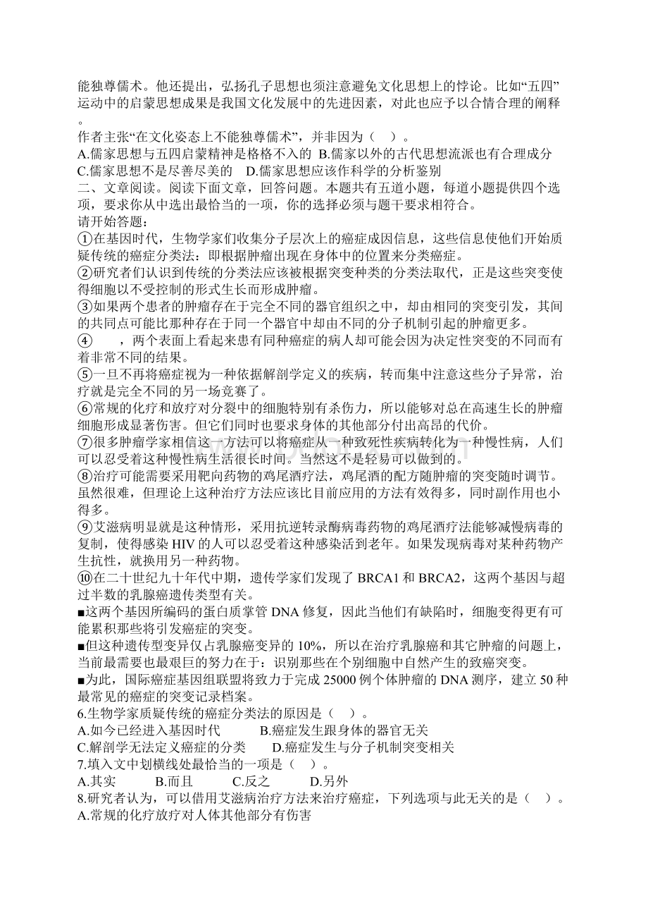 江苏行测真题及详细解析A类Word格式.docx_第2页