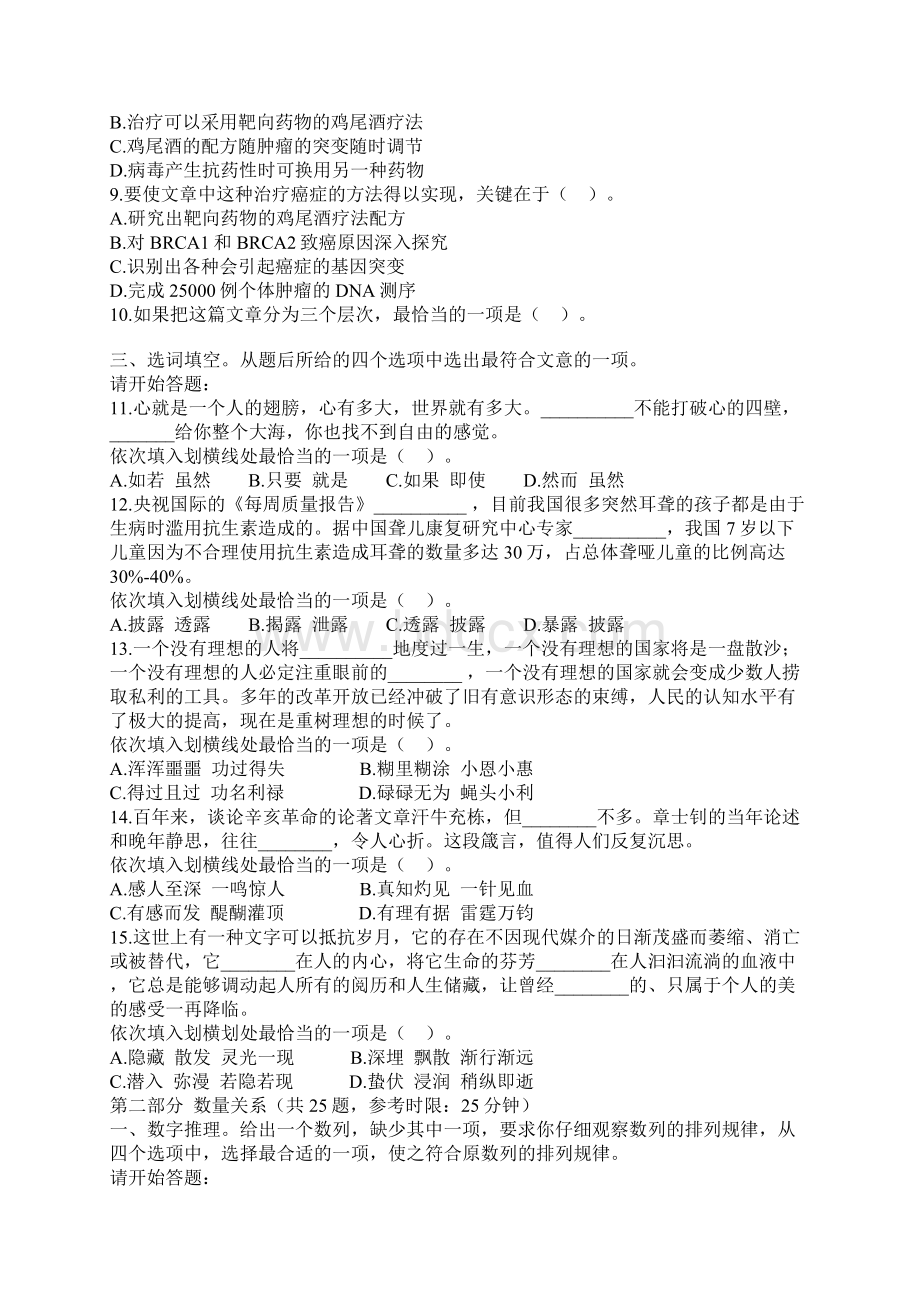 江苏行测真题及详细解析A类Word格式.docx_第3页