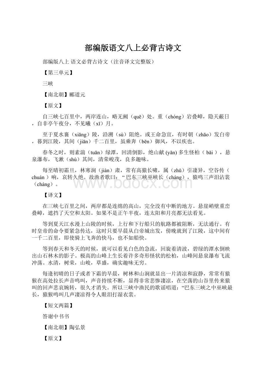 部编版语文八上必背古诗文.docx