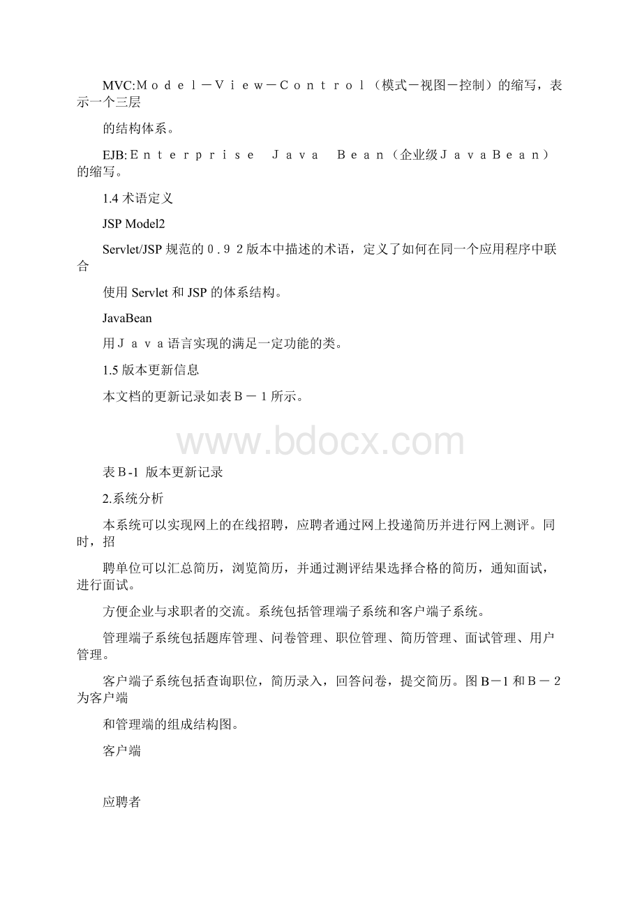 网上招聘系统概要设计.docx_第2页