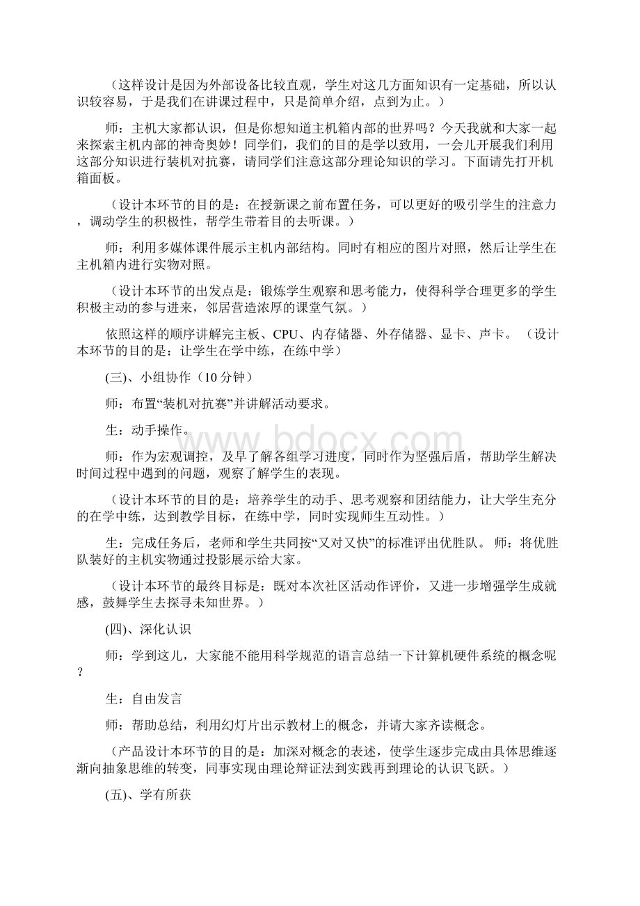 计算机硬件系统PPT文档格式.docx_第3页