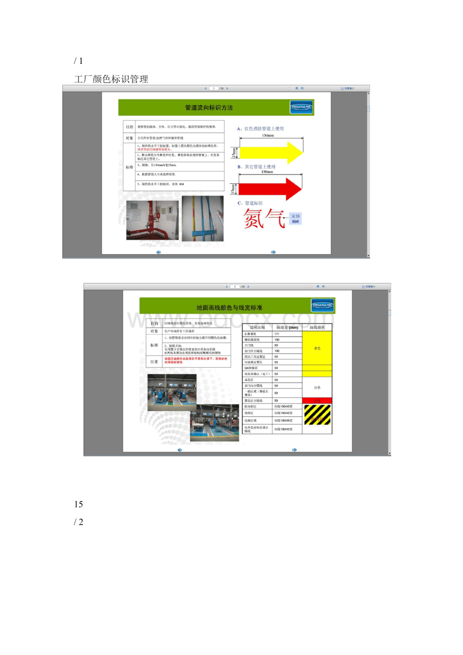 工厂颜色标识管理.docx_第2页