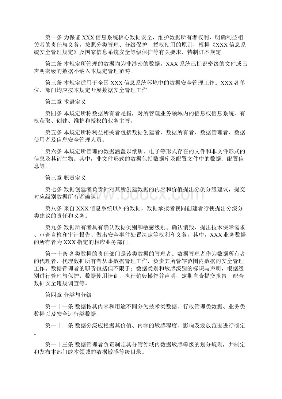 数据安全管理规定Word文件下载.docx_第2页