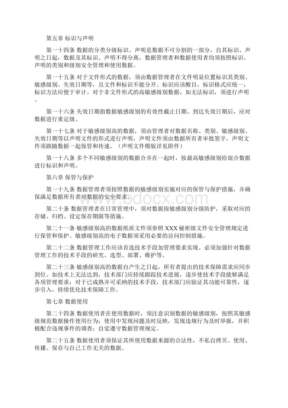 数据安全管理规定Word文件下载.docx_第3页