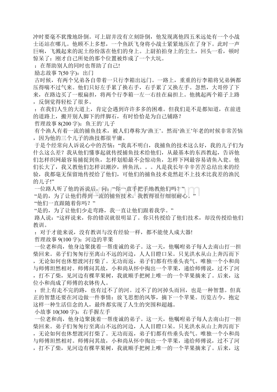 哲理小故事大道理15篇.docx_第3页