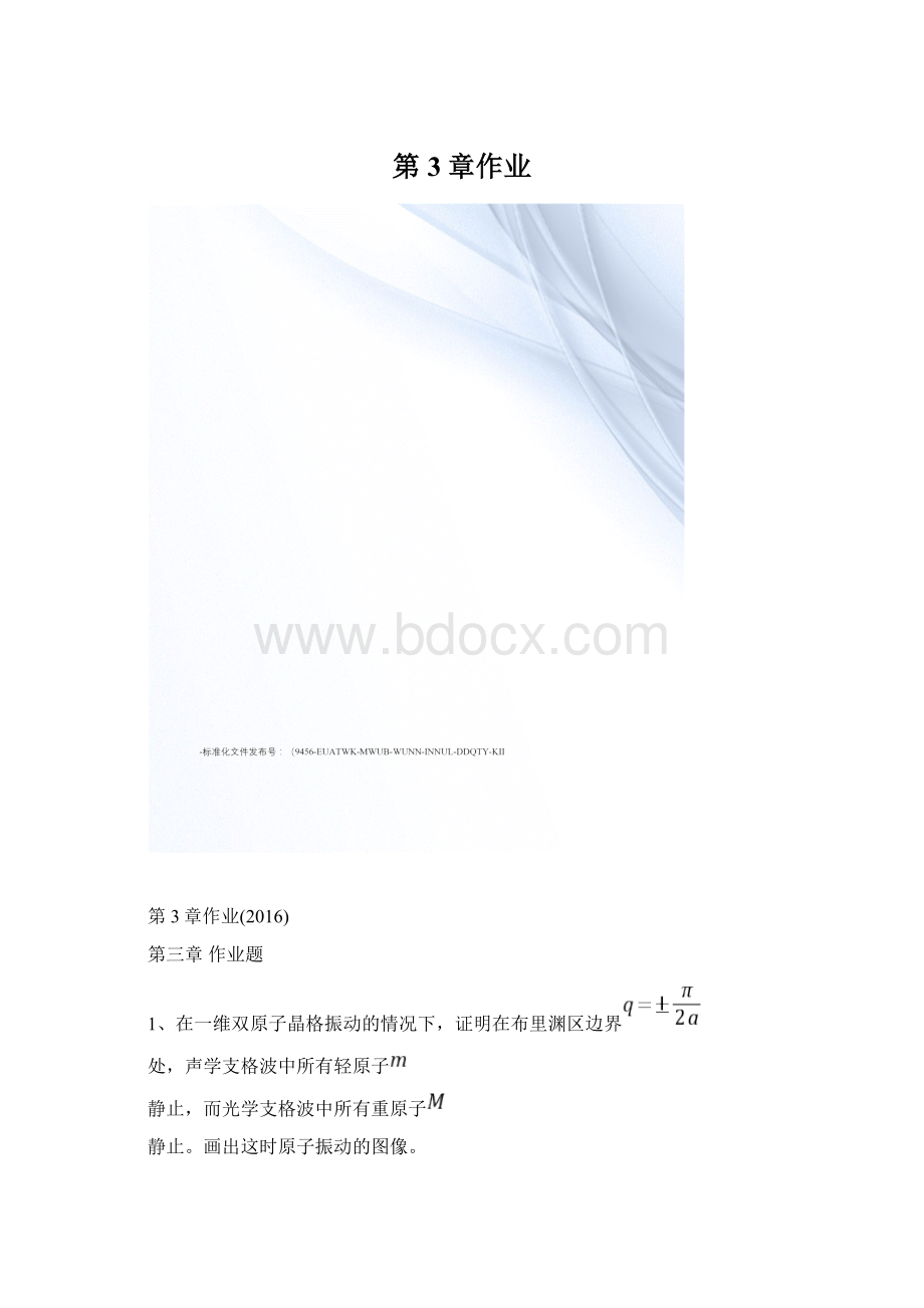 第3章作业.docx_第1页