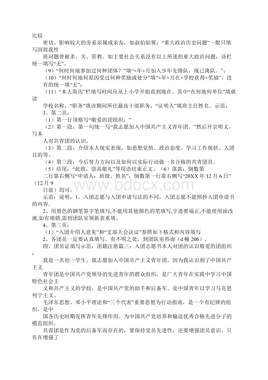 干部入团志愿书涂改.docx_第2页