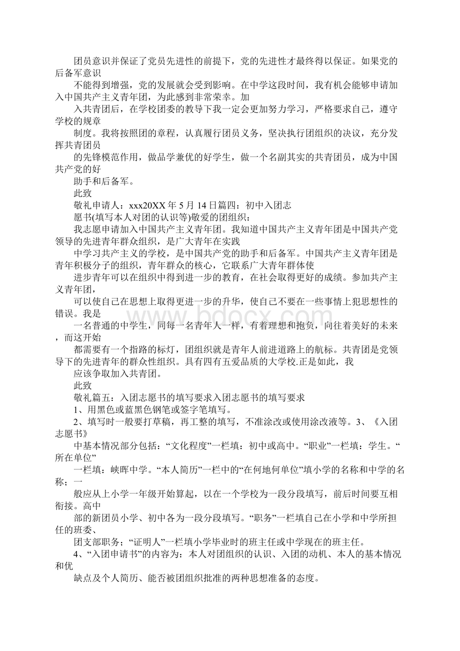 干部入团志愿书涂改.docx_第3页