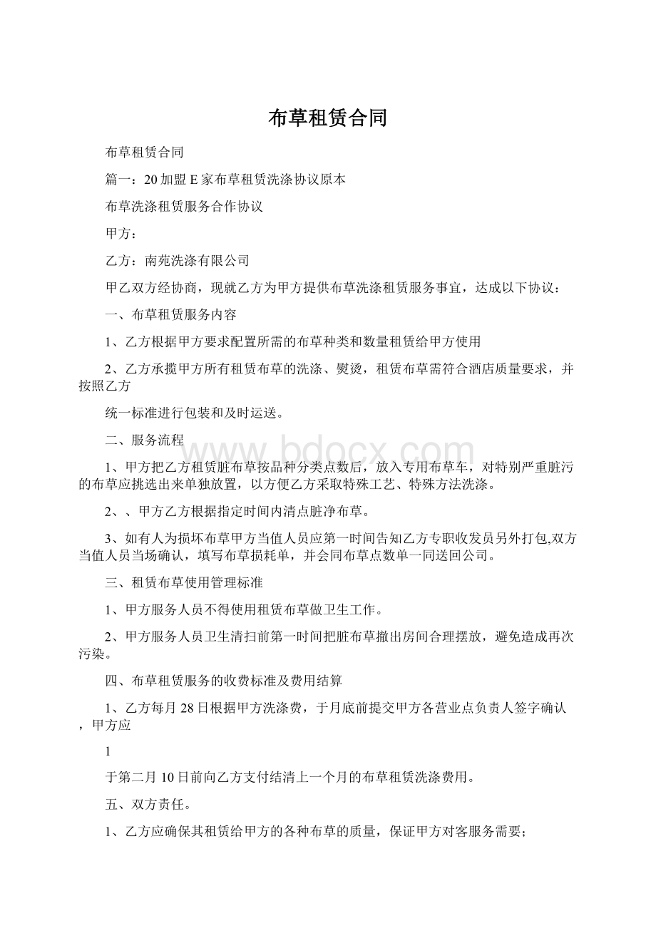 布草租赁合同.docx_第1页