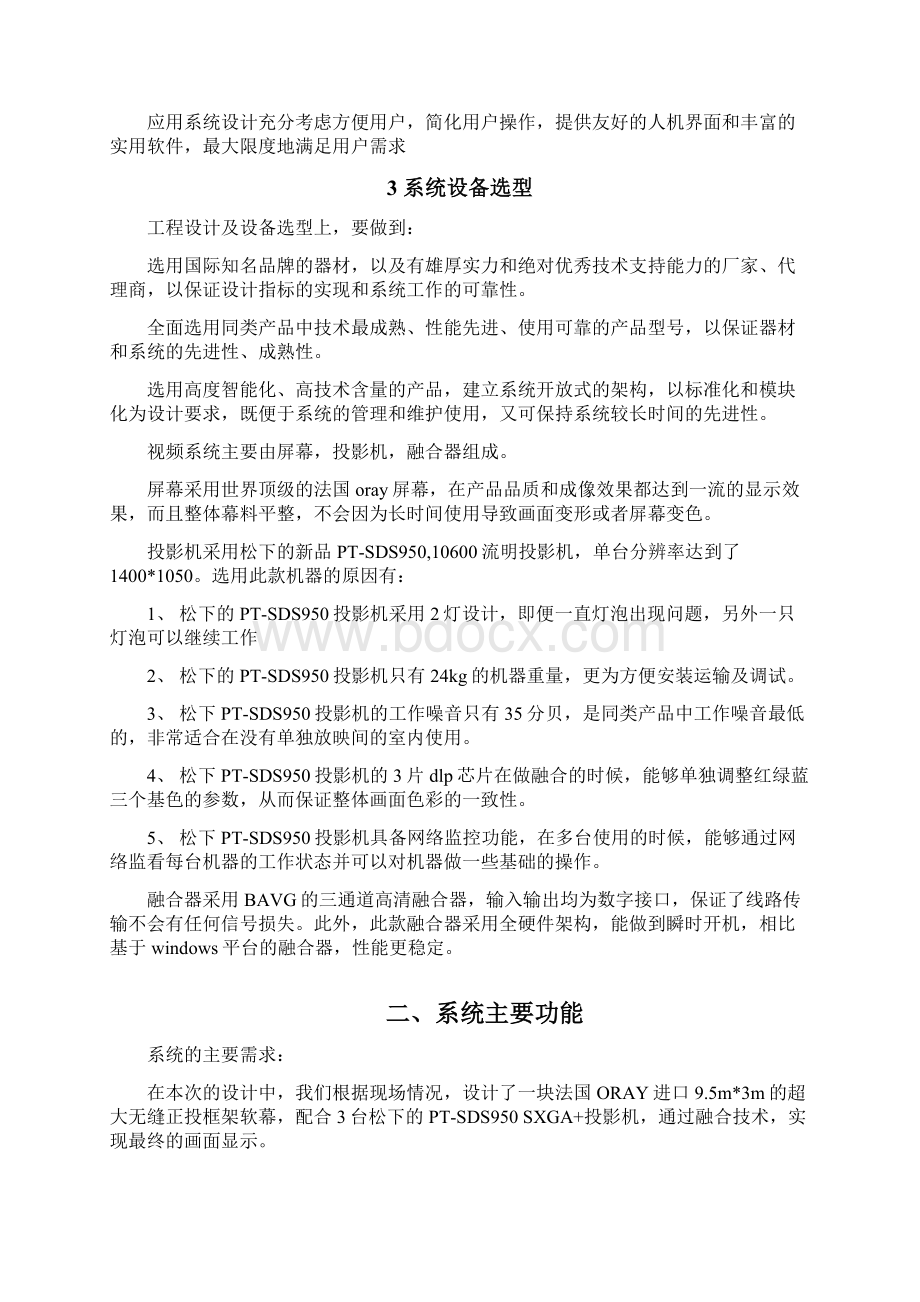 大型投影系统设计说明3台机器融合教学内容.docx_第3页