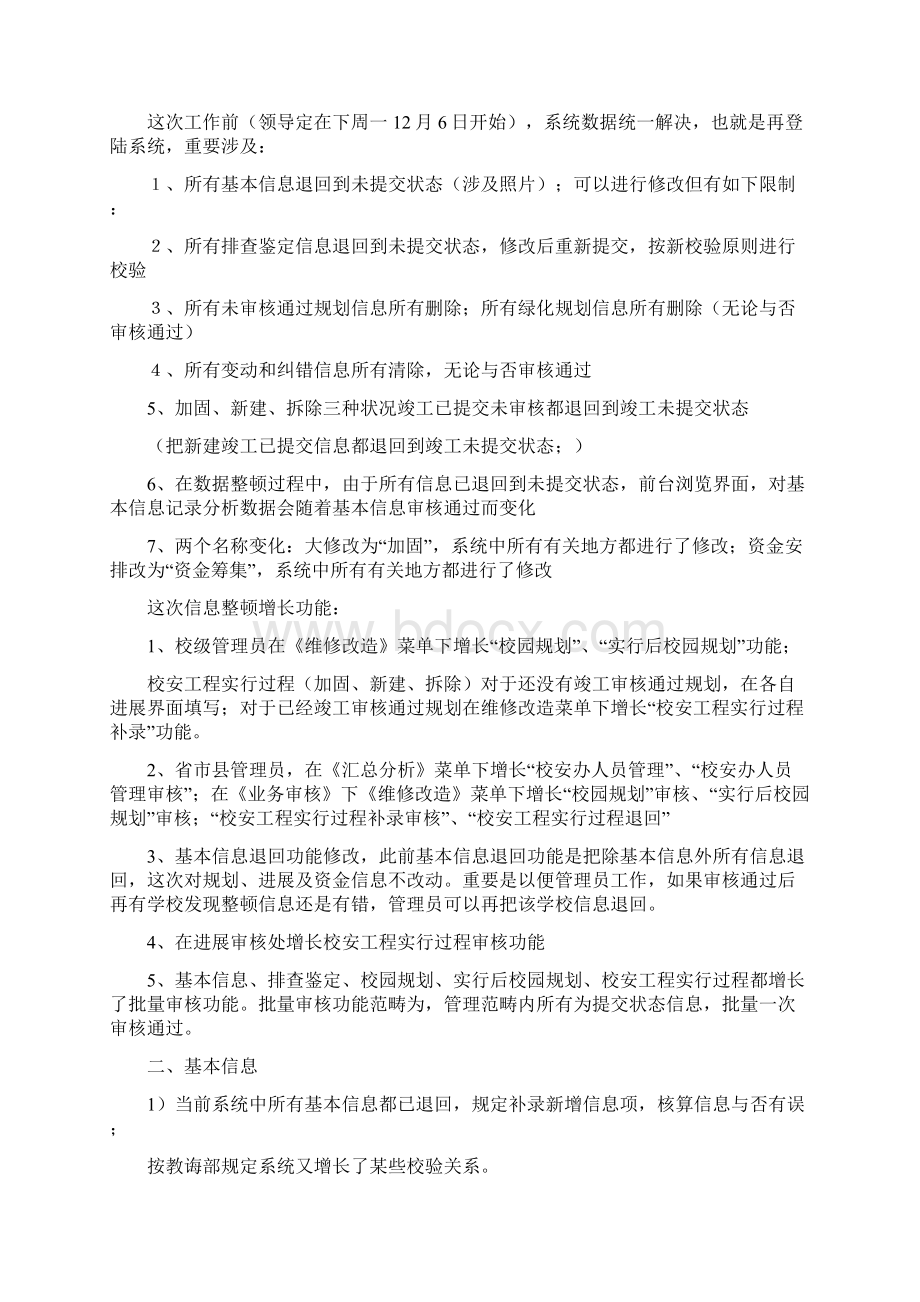 山东省中小学校舍管理系统培训样本.docx_第2页