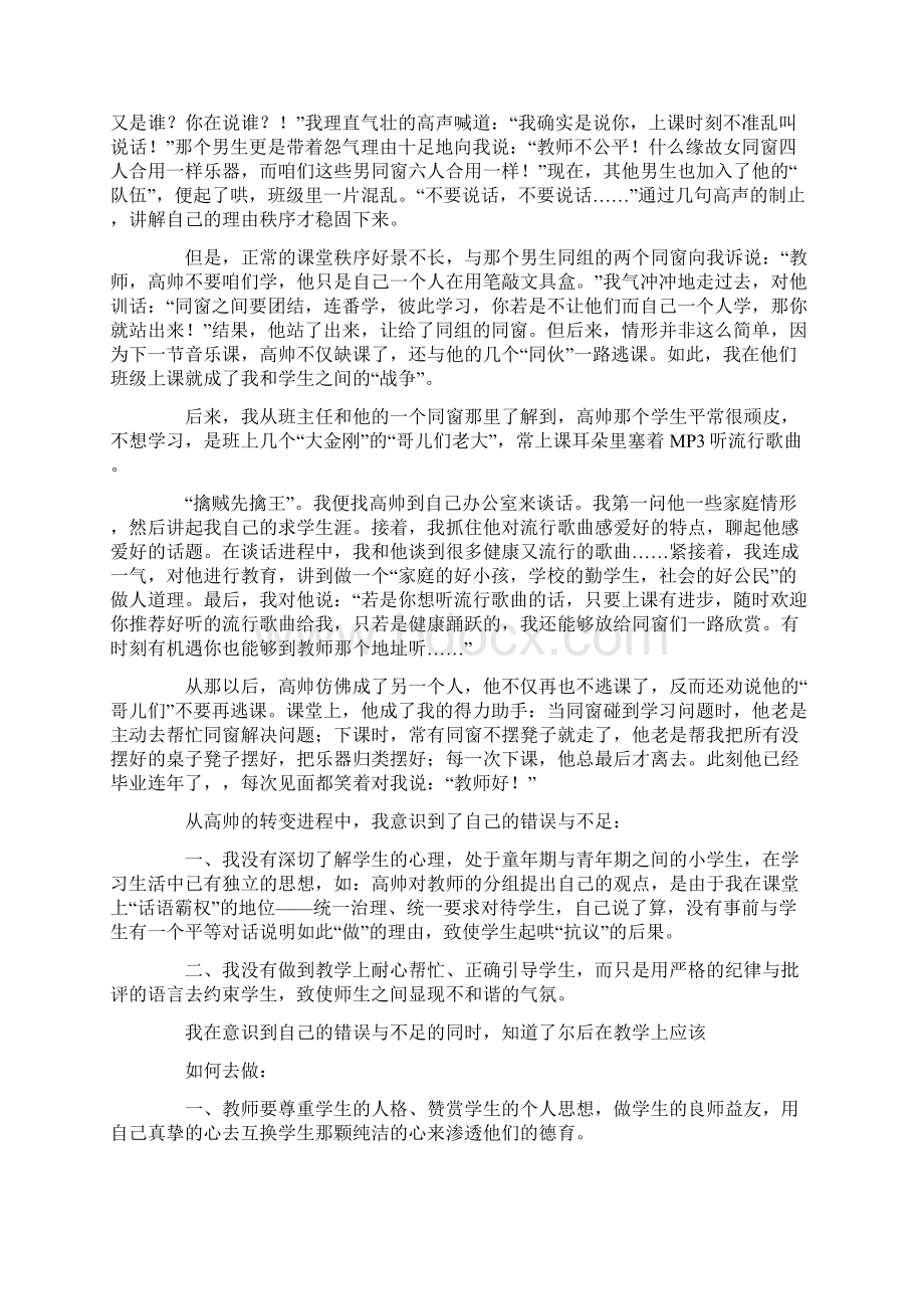 我的德育小故事Word格式文档下载.docx_第3页