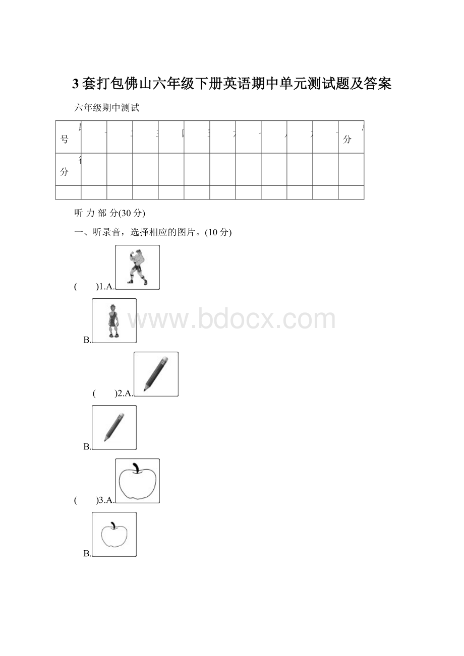 3套打包佛山六年级下册英语期中单元测试题及答案.docx