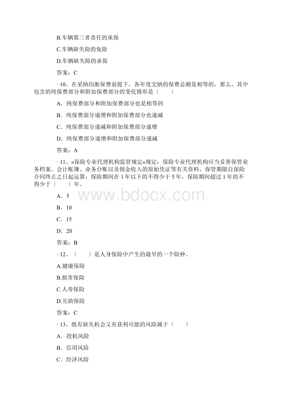 XXX保险代理人资格考试试题附答案Word格式.docx_第3页